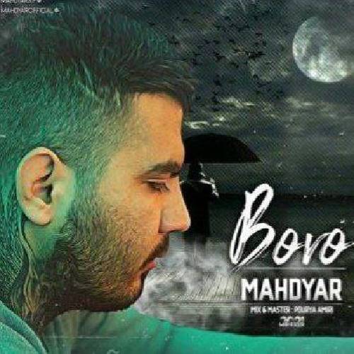 مهدیار تک پری بت نماید نه مال این حرفایی